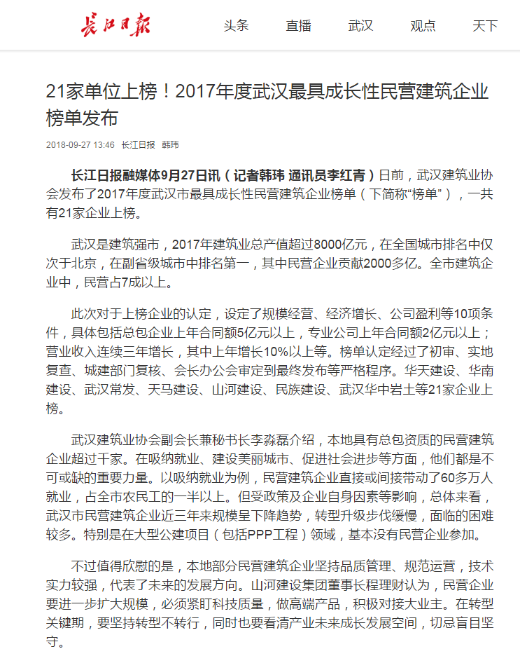 【特別報道】天馬建設(shè)集團榮膺“2017年度武漢市最具成長性民營建筑企業(yè)”